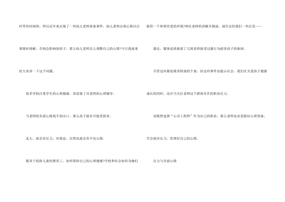 行为道德规范心得体会幼师5篇_第2页