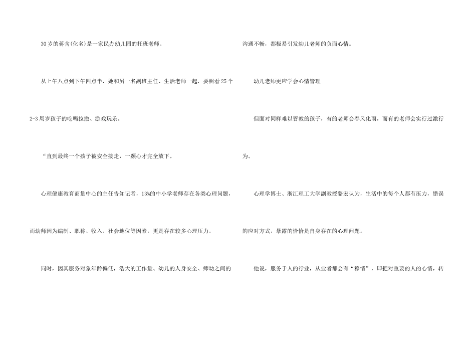 行为道德规范心得体会幼师5篇_第3页