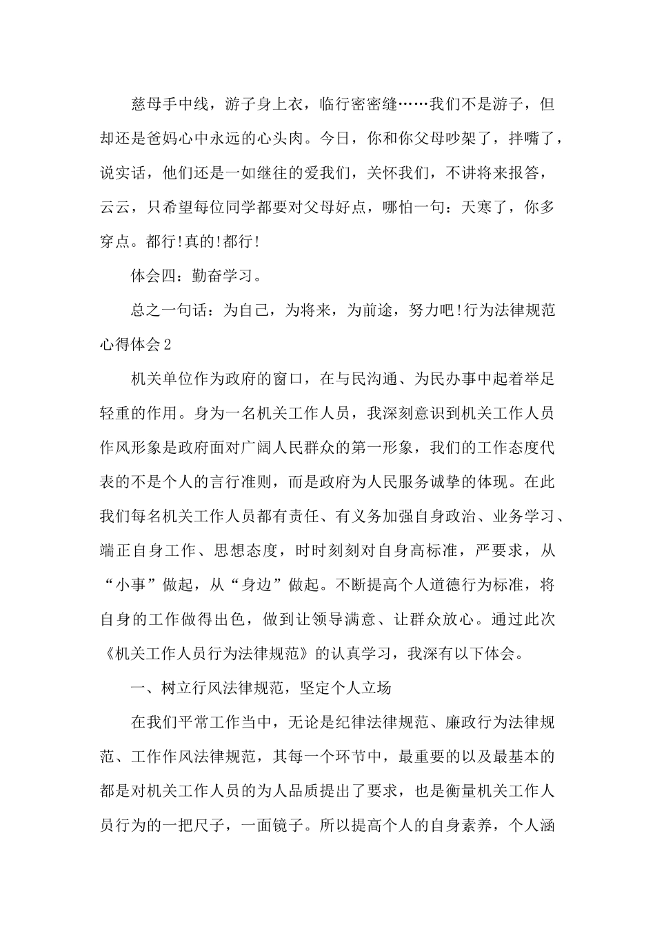 行为规范心得体会300字_第2页