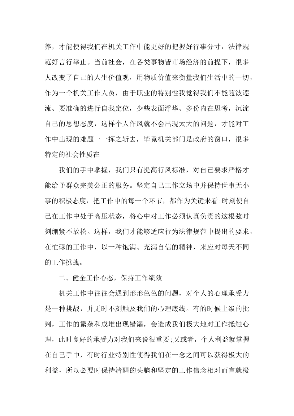 行为规范心得体会300字_第3页