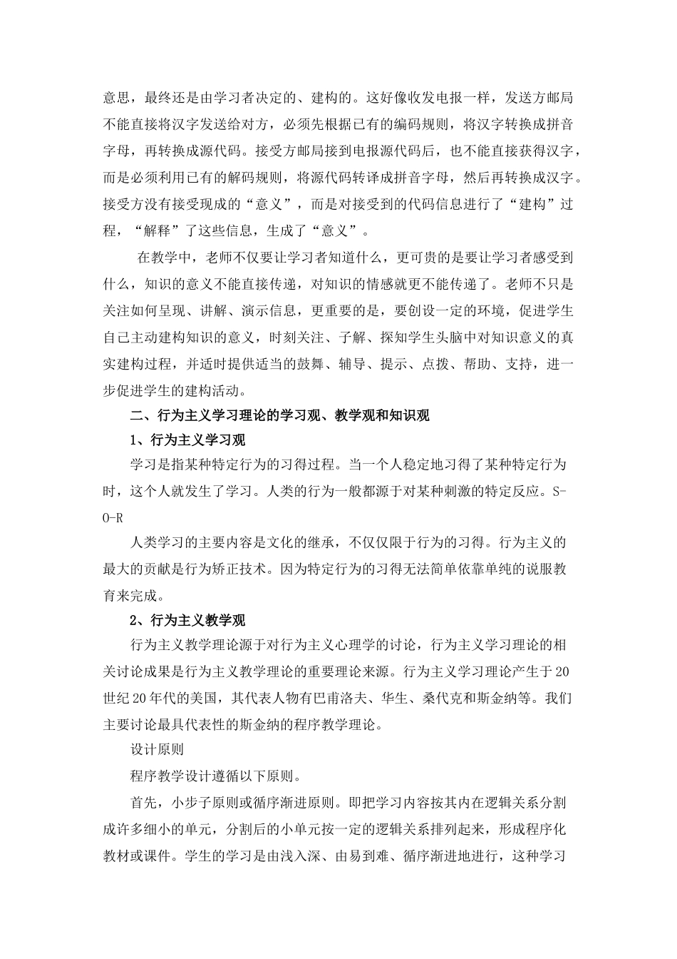 行为主义、认知主义、建构主义学习理论的知识观、学习观与教学观_第2页