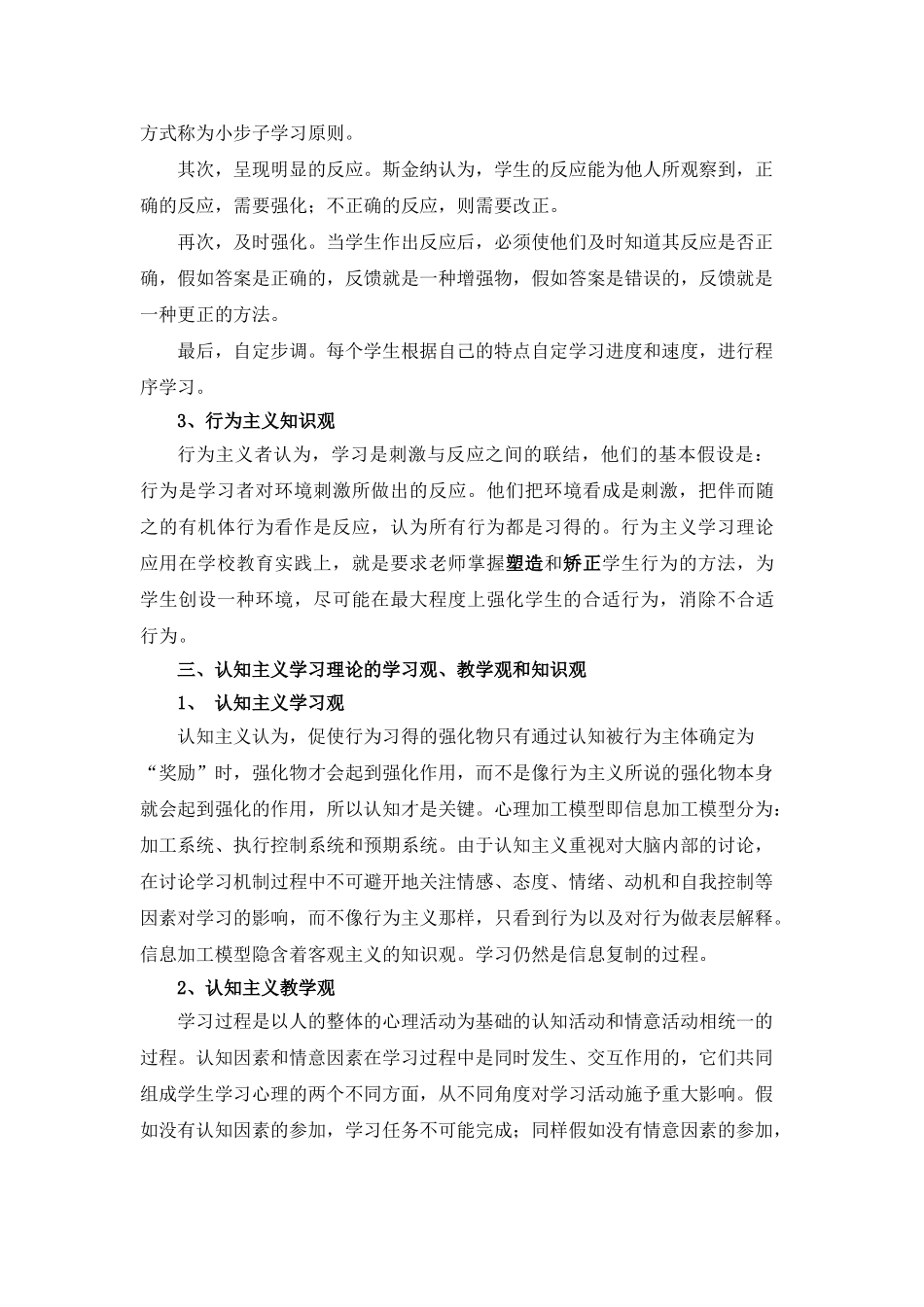 行为主义、认知主义、建构主义学习理论的知识观、学习观与教学观_第3页