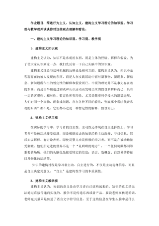 行为主义、认知主义、建构主义学习理论的知识观、学习观与教学观