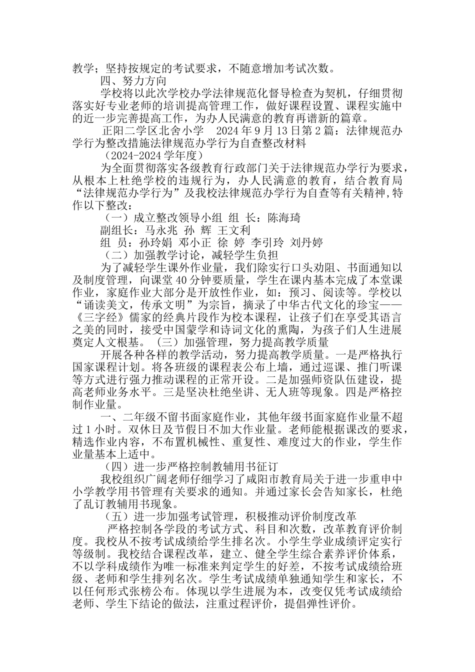 行为着装整改措施_第2页