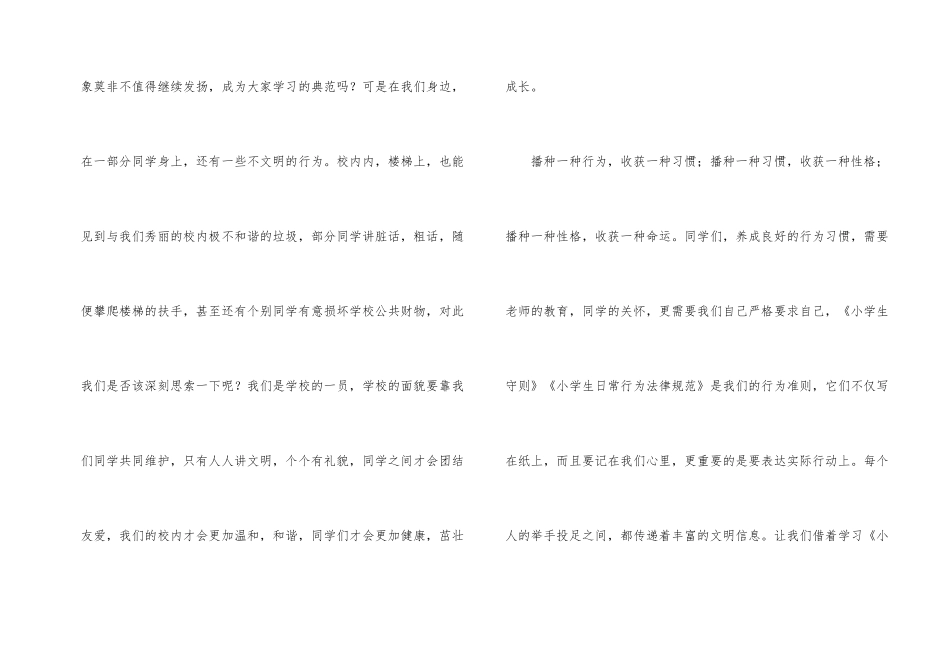 行为规范演讲稿三分钟5篇_第2页