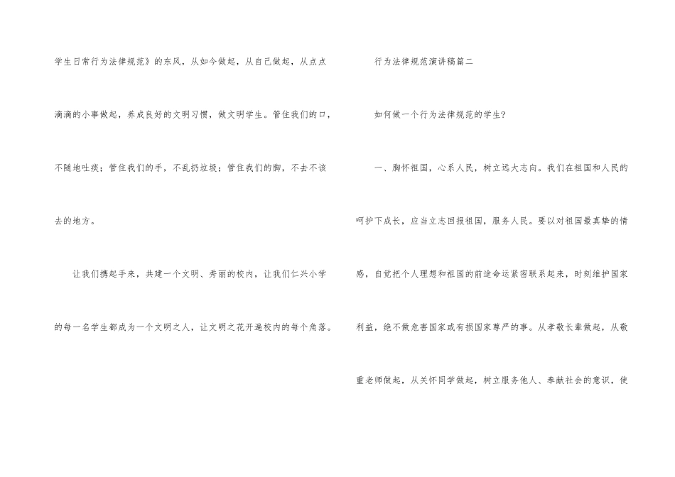 行为规范演讲稿三分钟5篇_第3页