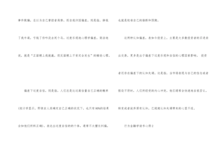 行为金融学读书心得_第3页