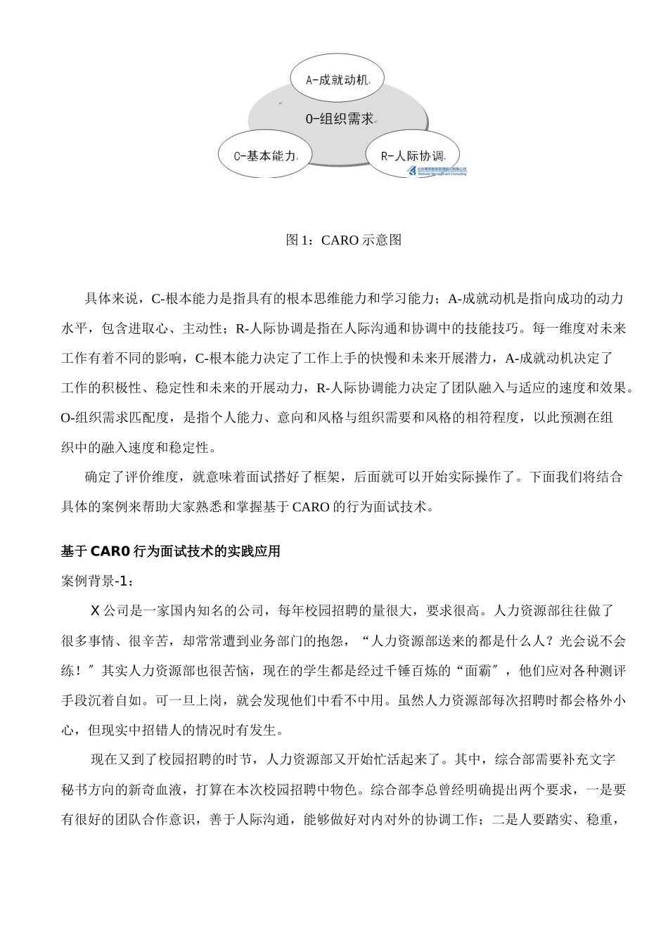 行为面试技术：校园招聘成功的法宝_第2页