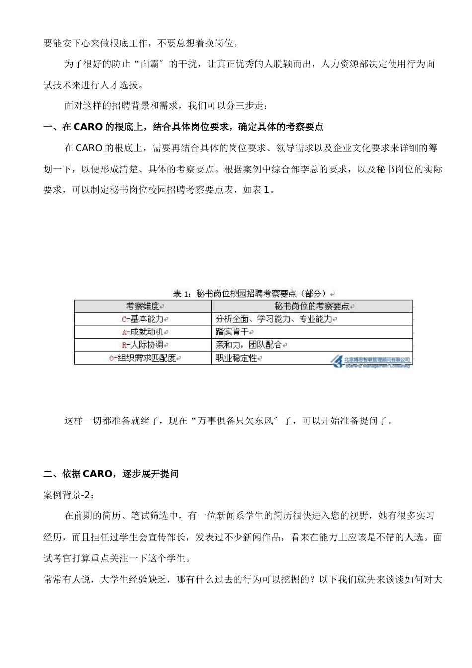 行为面试技术：校园招聘成功的法宝_第3页
