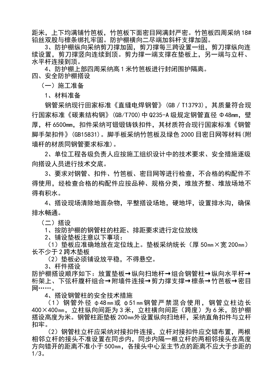 行人、车辆通道安全防护棚施工方案_第2页