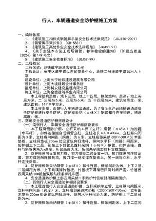 行人、车辆通道安全防护棚施工方案