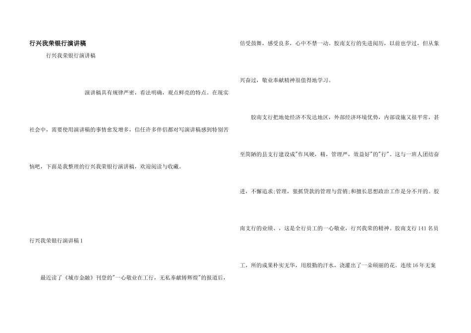 行兴我荣银行演讲稿_第1页