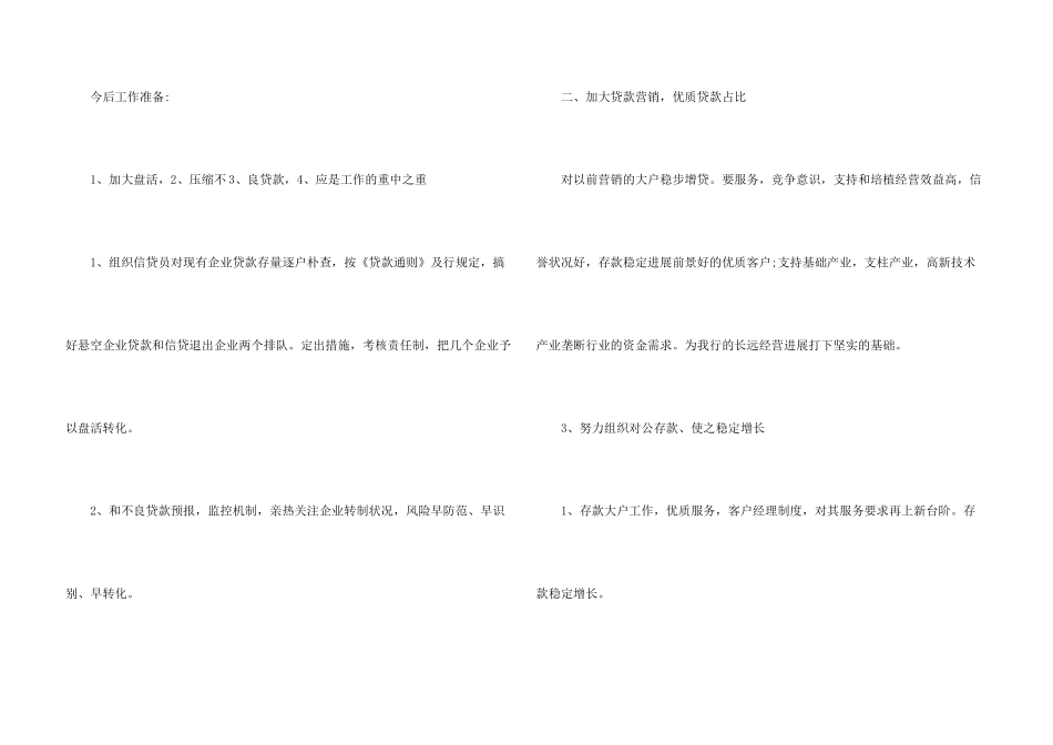 行兴我荣银行演讲稿_第3页