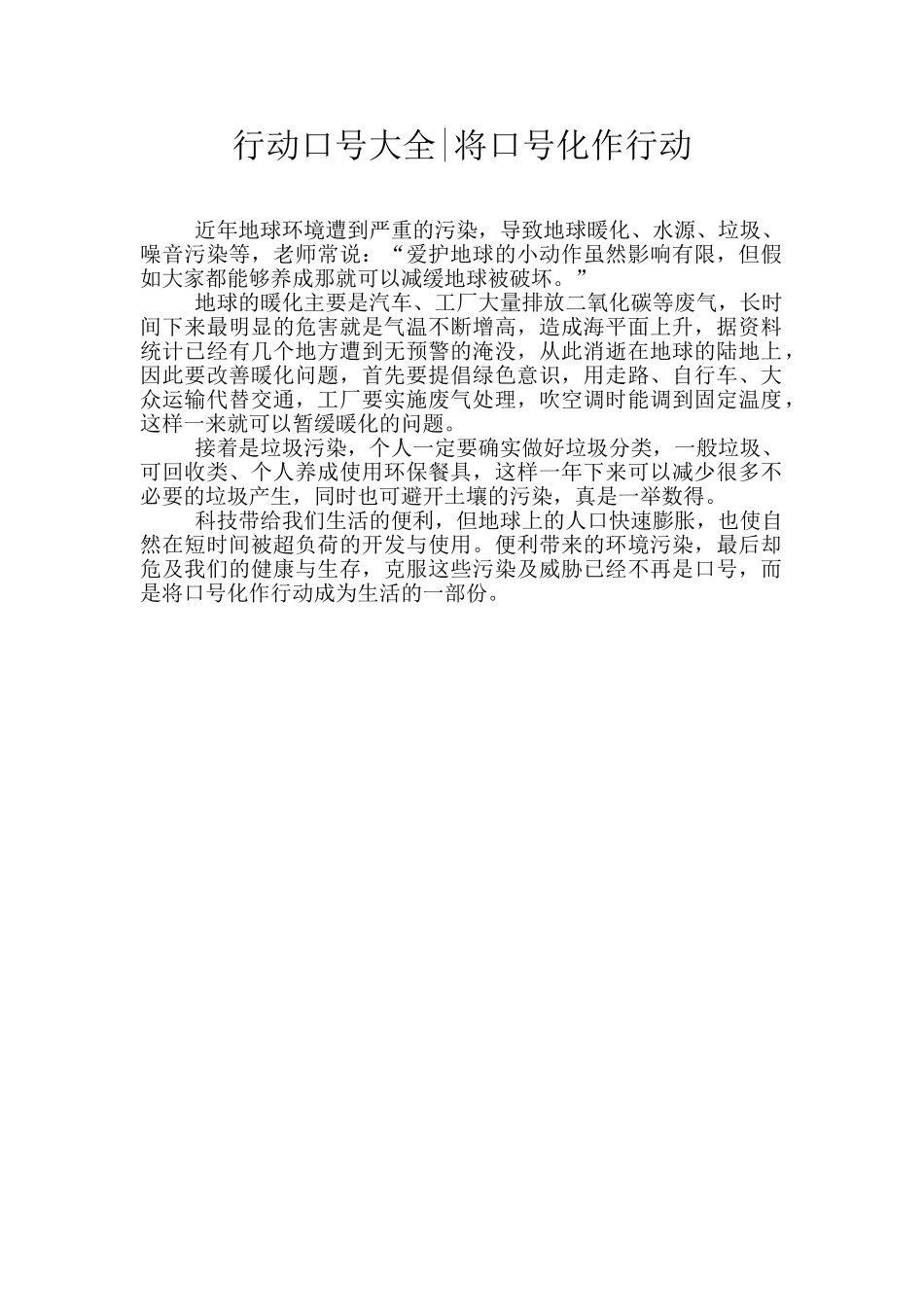 行动口号大全_第1页