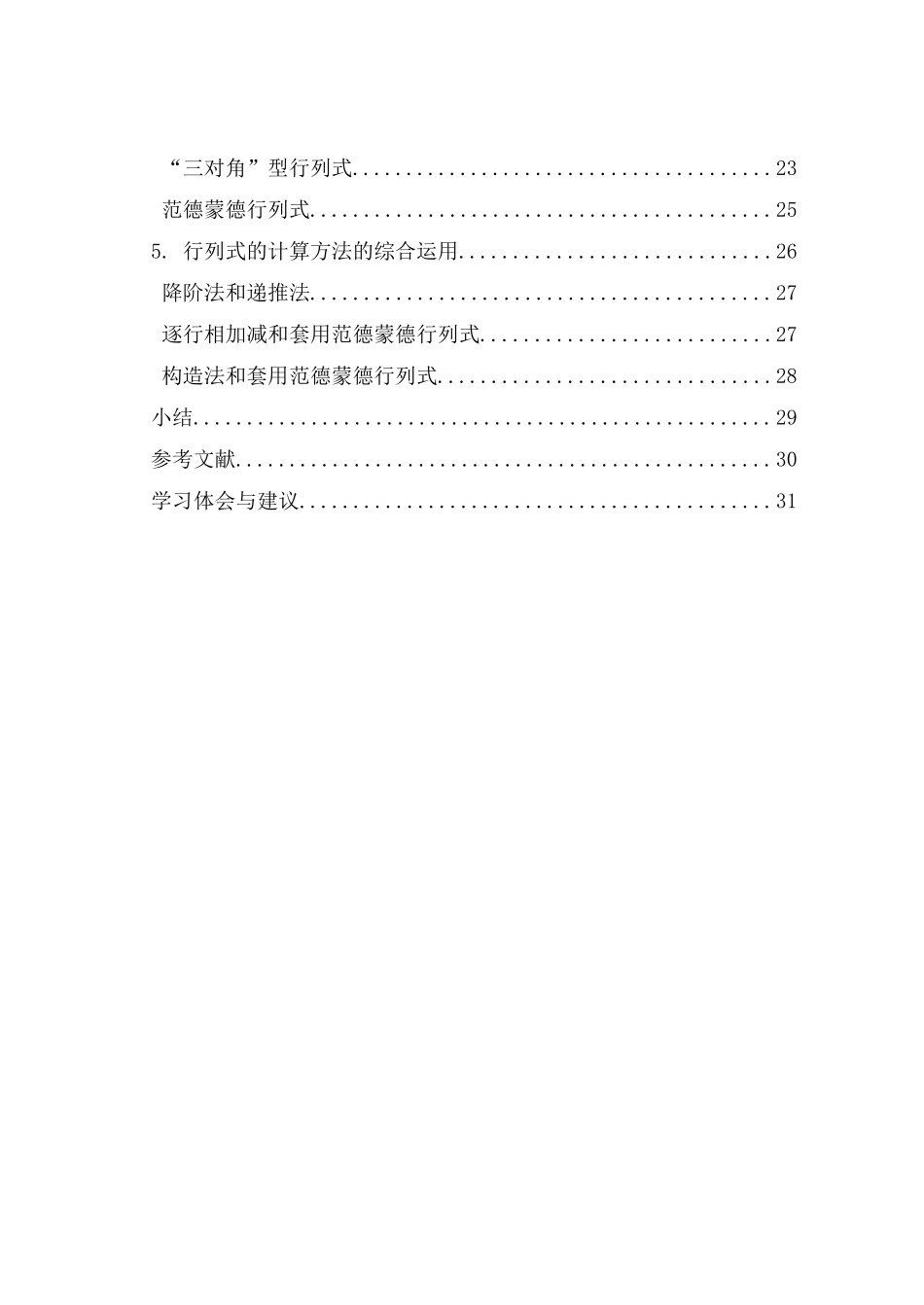 行列式的计算技巧总结_第2页