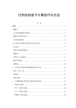 行列式的计算技巧总结