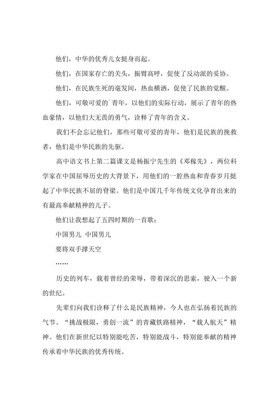 行动成就未来演讲稿5篇_第2页