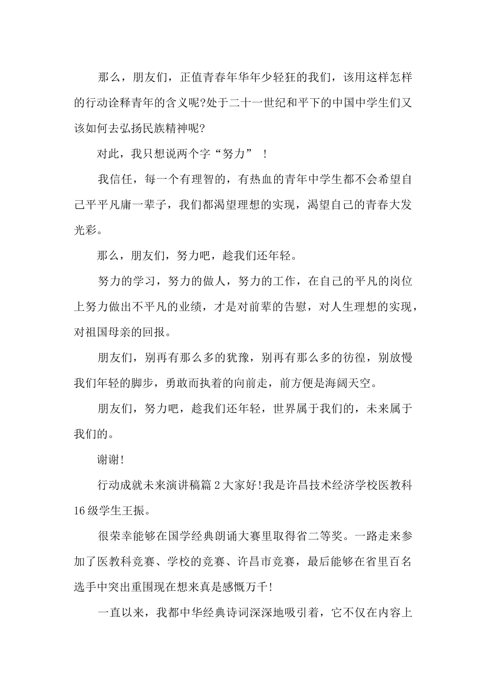 行动成就未来演讲稿5篇_第3页