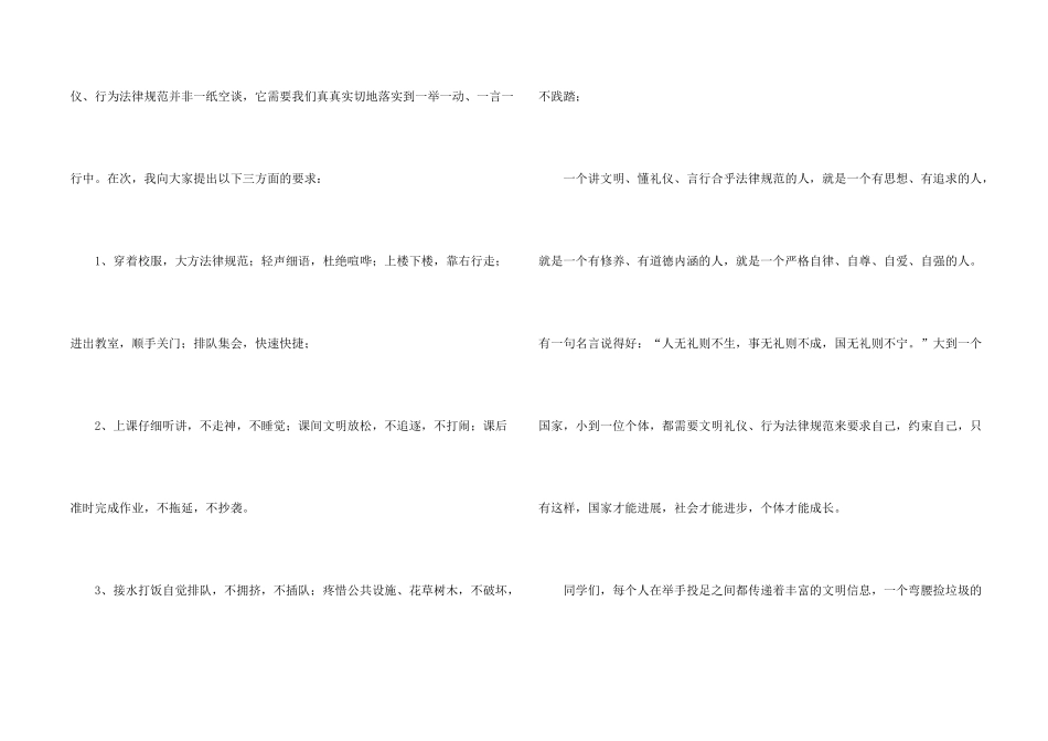 行为规范演讲稿_第2页