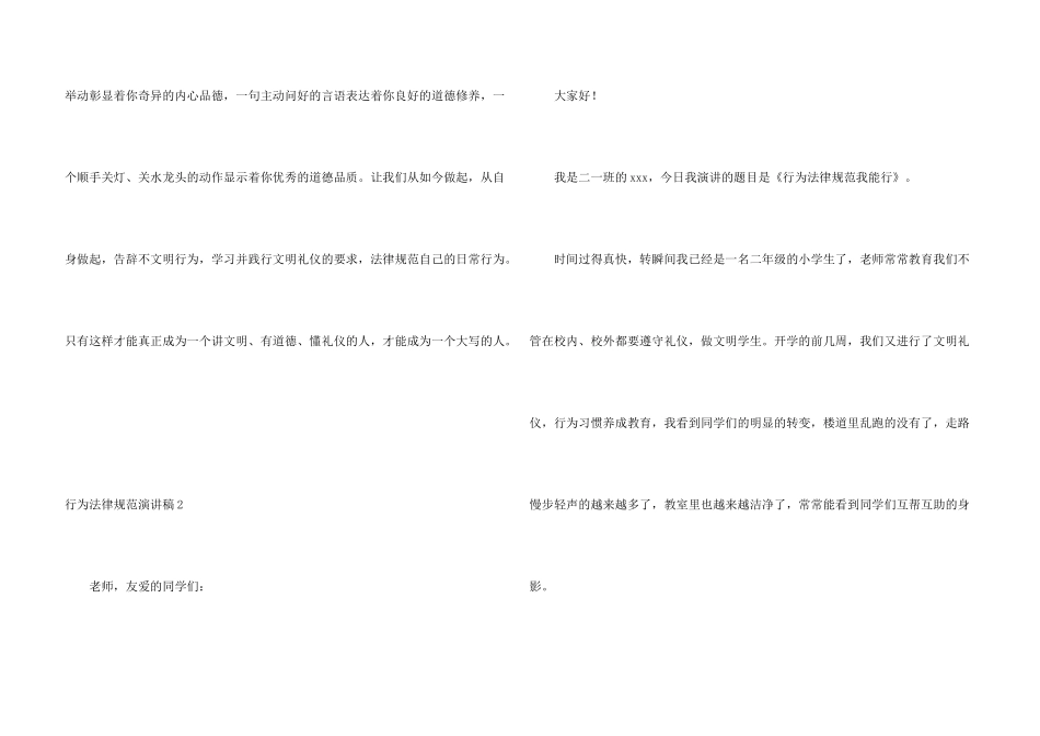 行为规范演讲稿_第3页