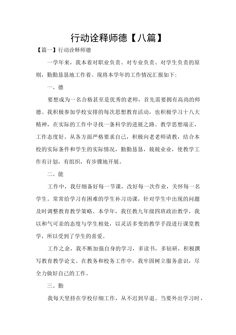 行动诠释师德_第1页