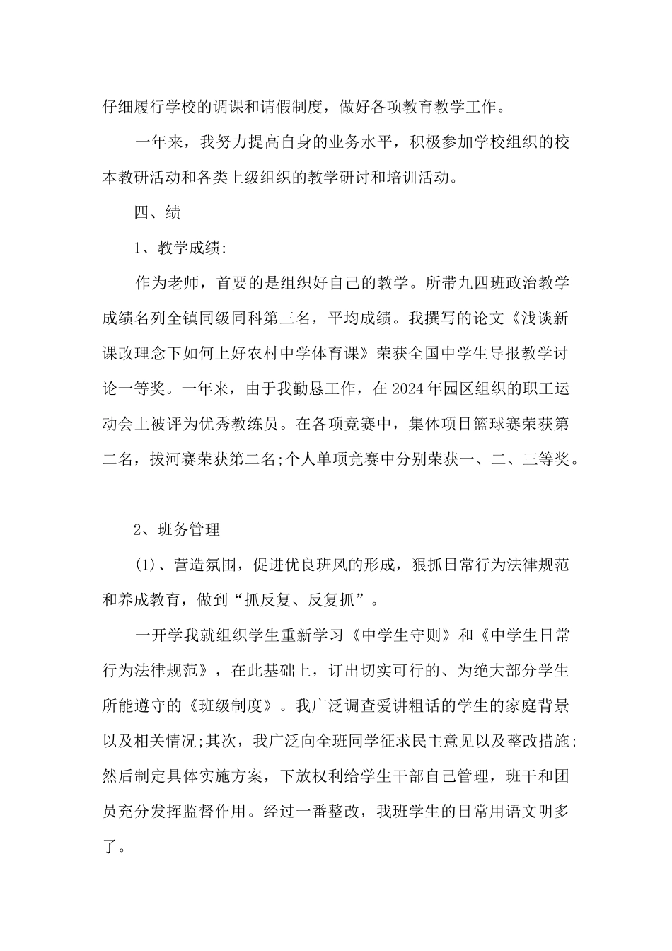 行动诠释师德_第2页