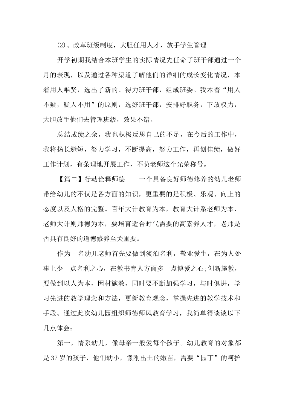 行动诠释师德_第3页