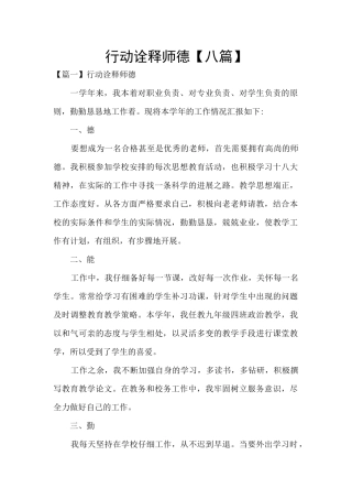 行动诠释师德