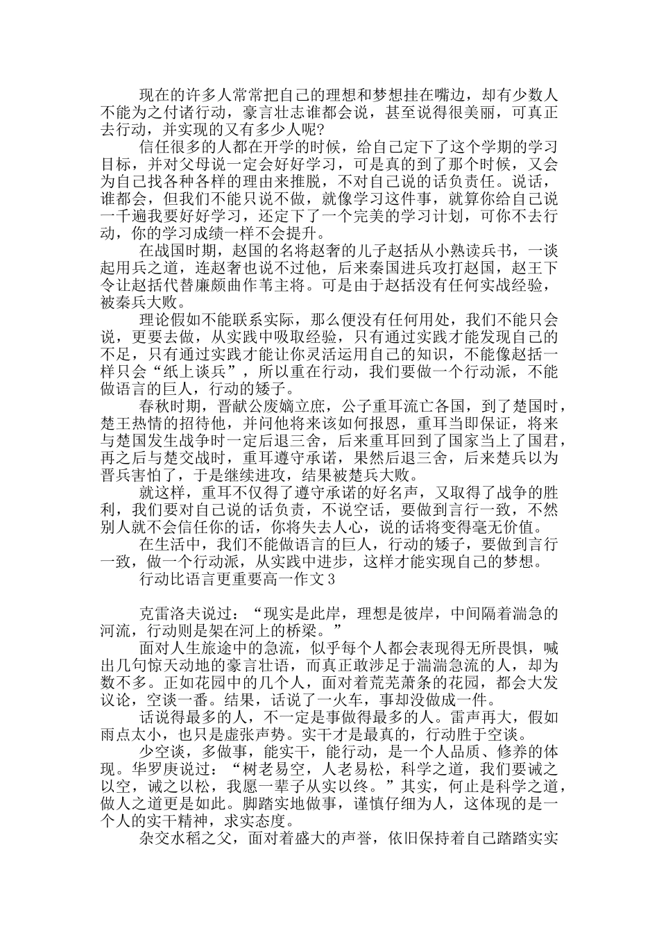 行动比语言更重要高一作文_第2页