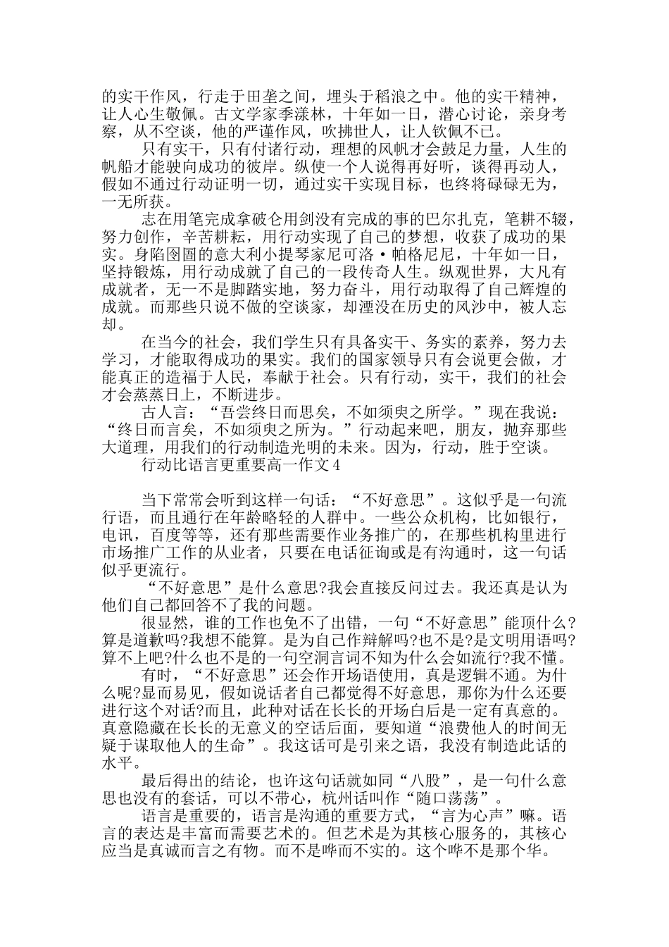 行动比语言更重要高一作文_第3页