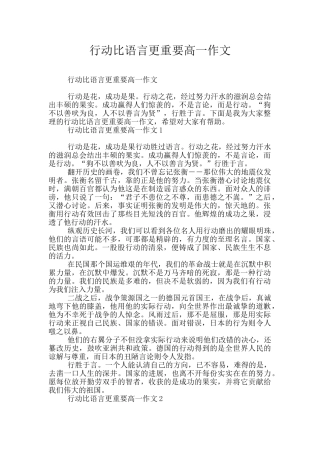 行动比语言更重要高一作文