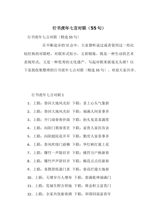 行书虎年七言对联