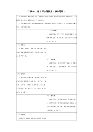 行书56个部首写法附图片