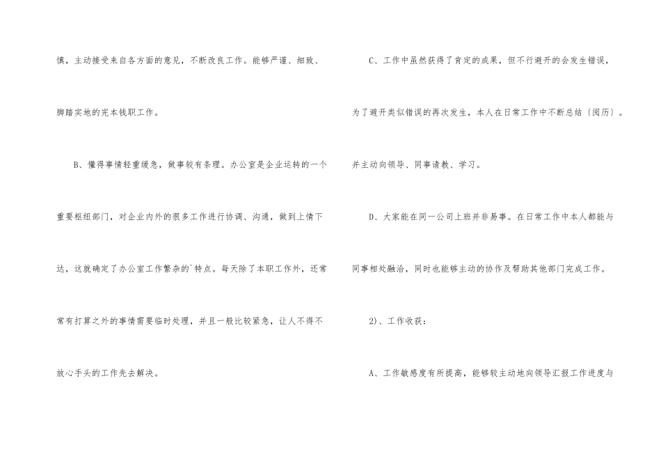 行政2024顶岗实习简单总结_第2页