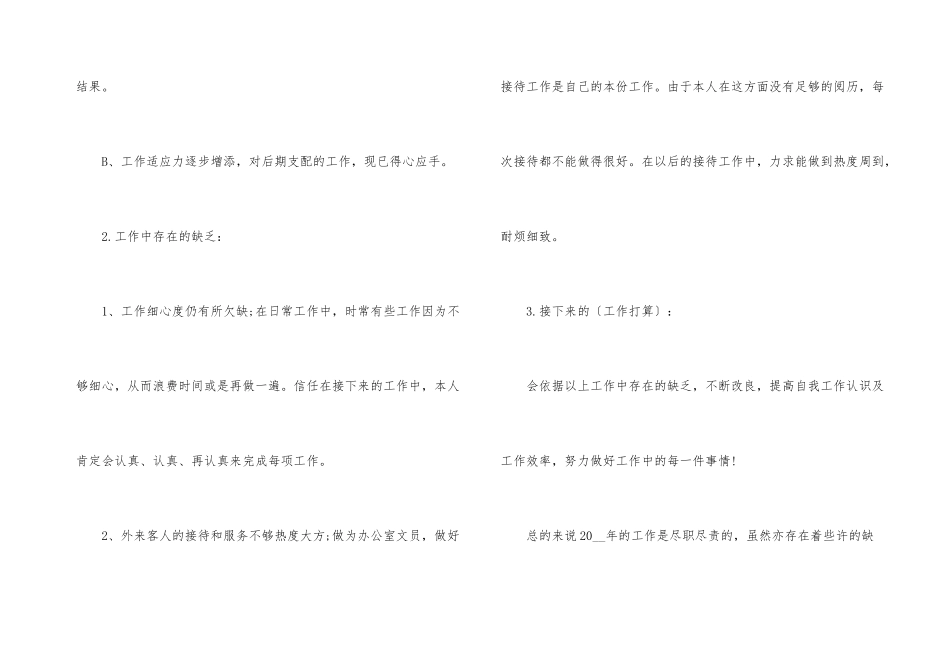 行政2024顶岗实习简单总结_第3页
