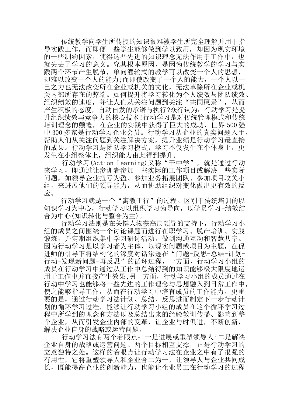 行动学习法心得体会_第2页