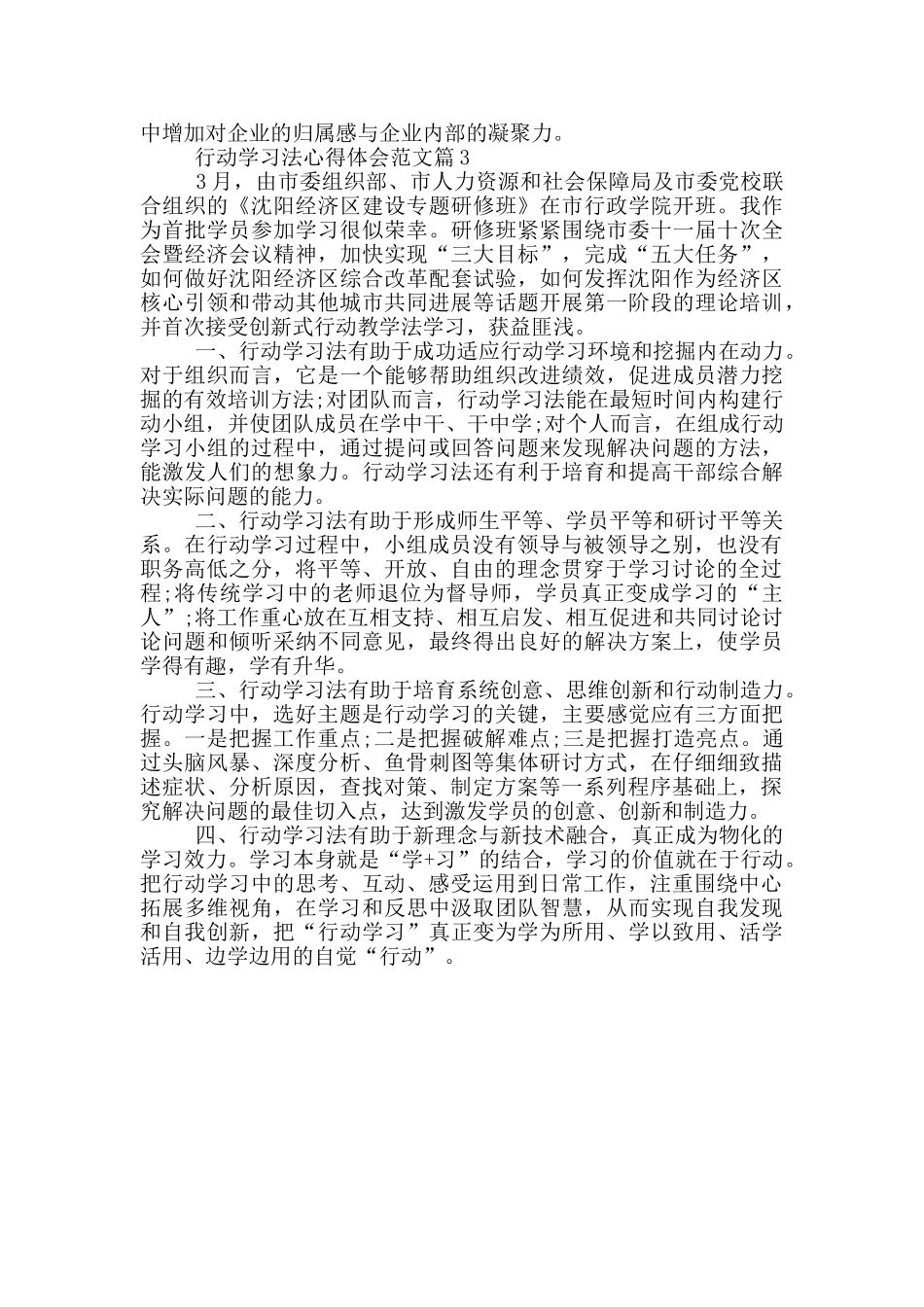 行动学习法心得体会_第3页
