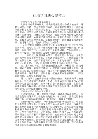 行动学习法心得体会