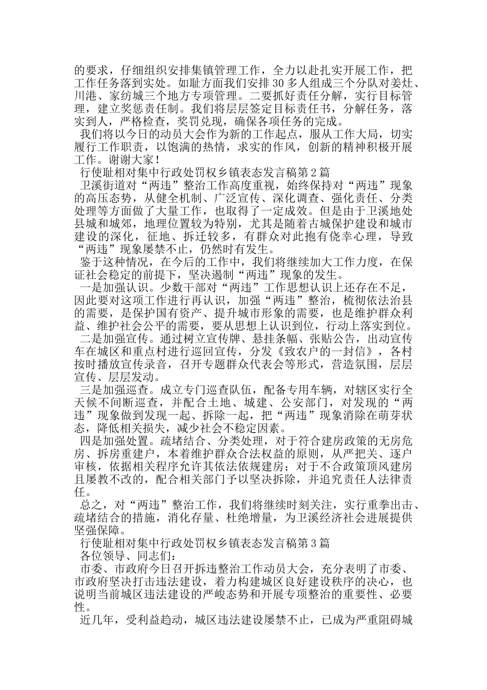 行使城管相对集中行政处罚权乡镇表态发言稿_第2页