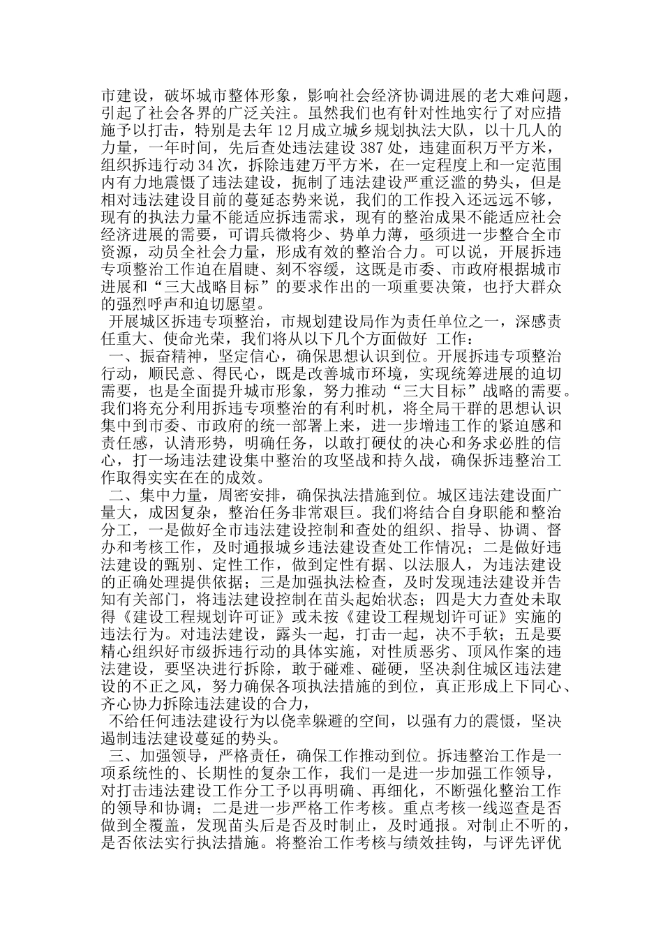 行使城管相对集中行政处罚权乡镇表态发言稿_第3页