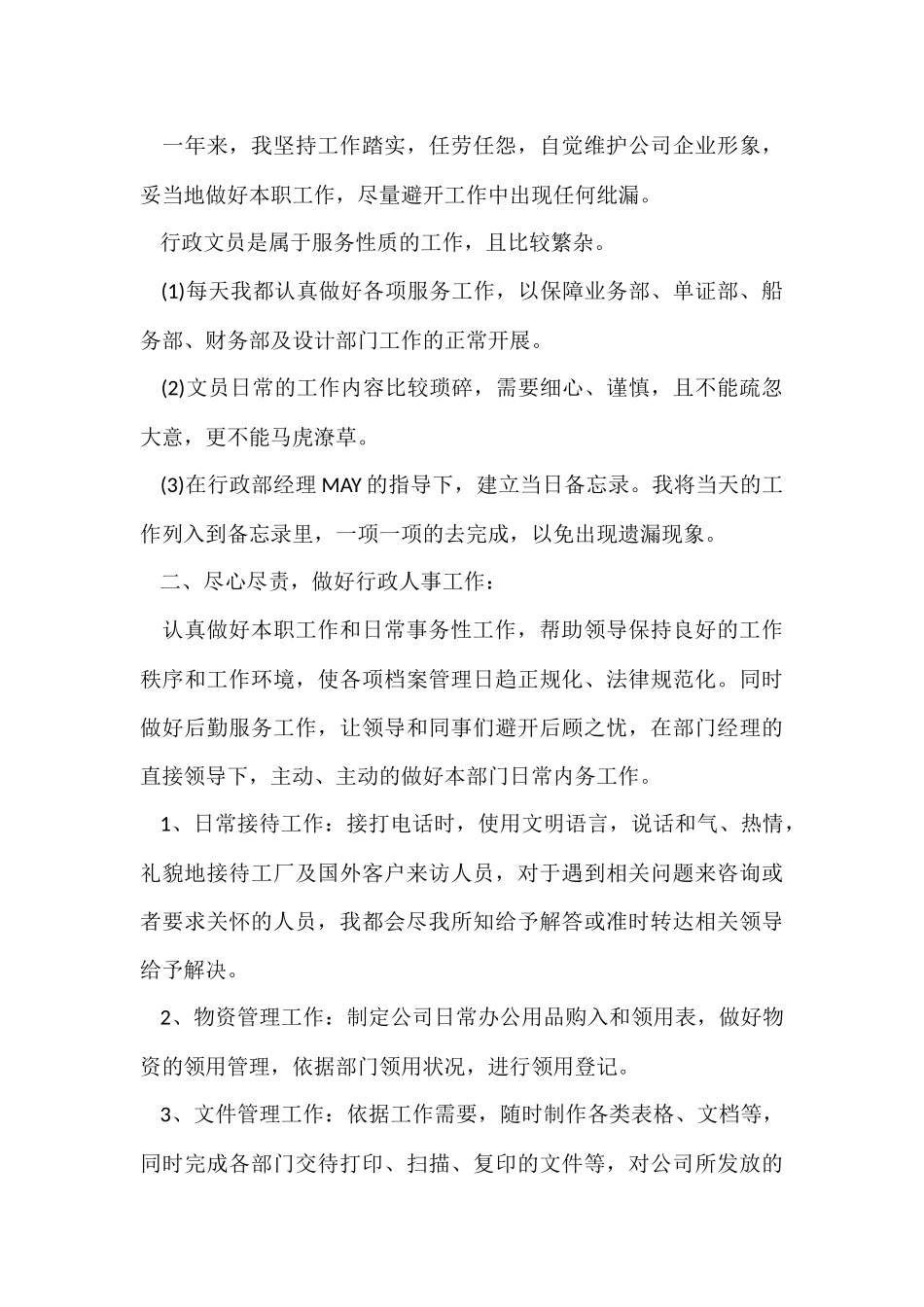 行政一周工作总结5篇_第3页