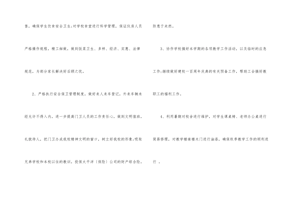 行政下半年计划参考免费_第2页