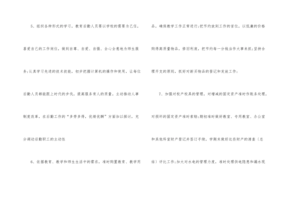 行政下半年计划参考免费_第3页