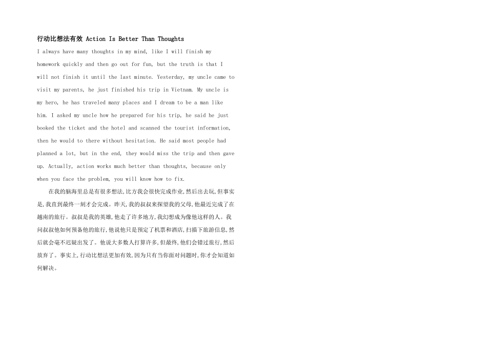 行动比想法有效ActionIsBetterThanThoughts_第1页