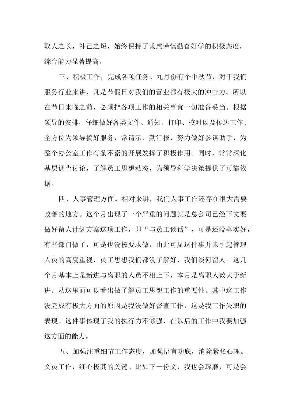 行政1月份工作总结5篇_第2页