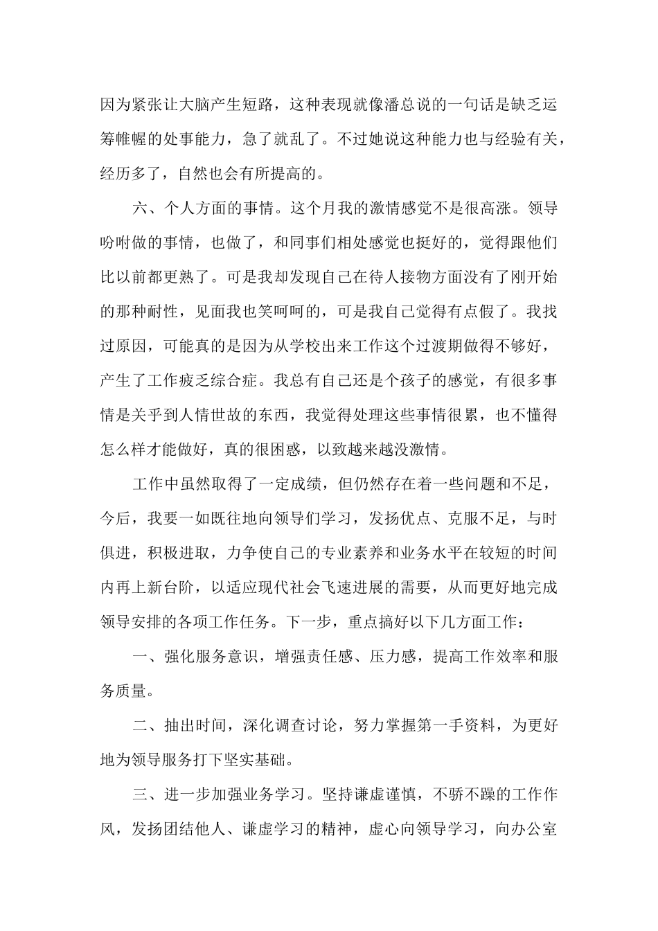 行政1月份工作总结5篇_第3页