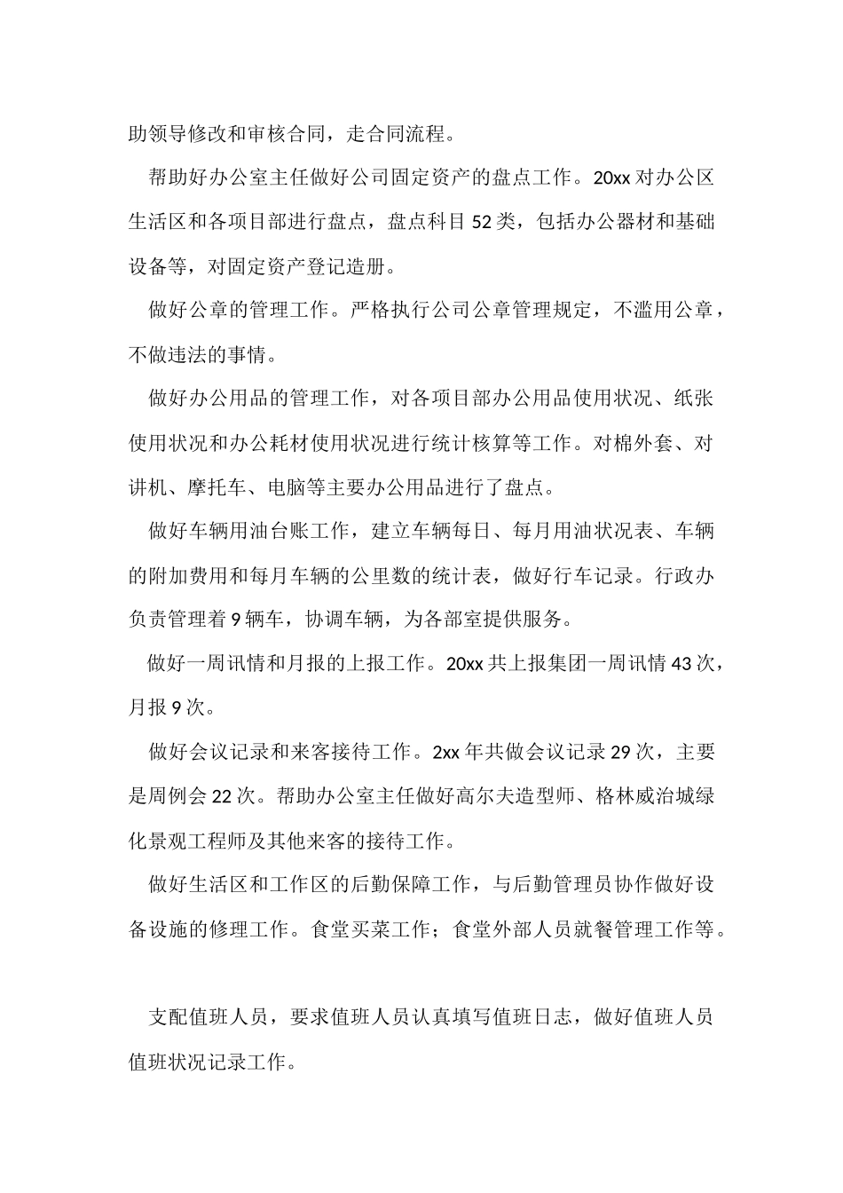 行政专员个人工作总结_第2页