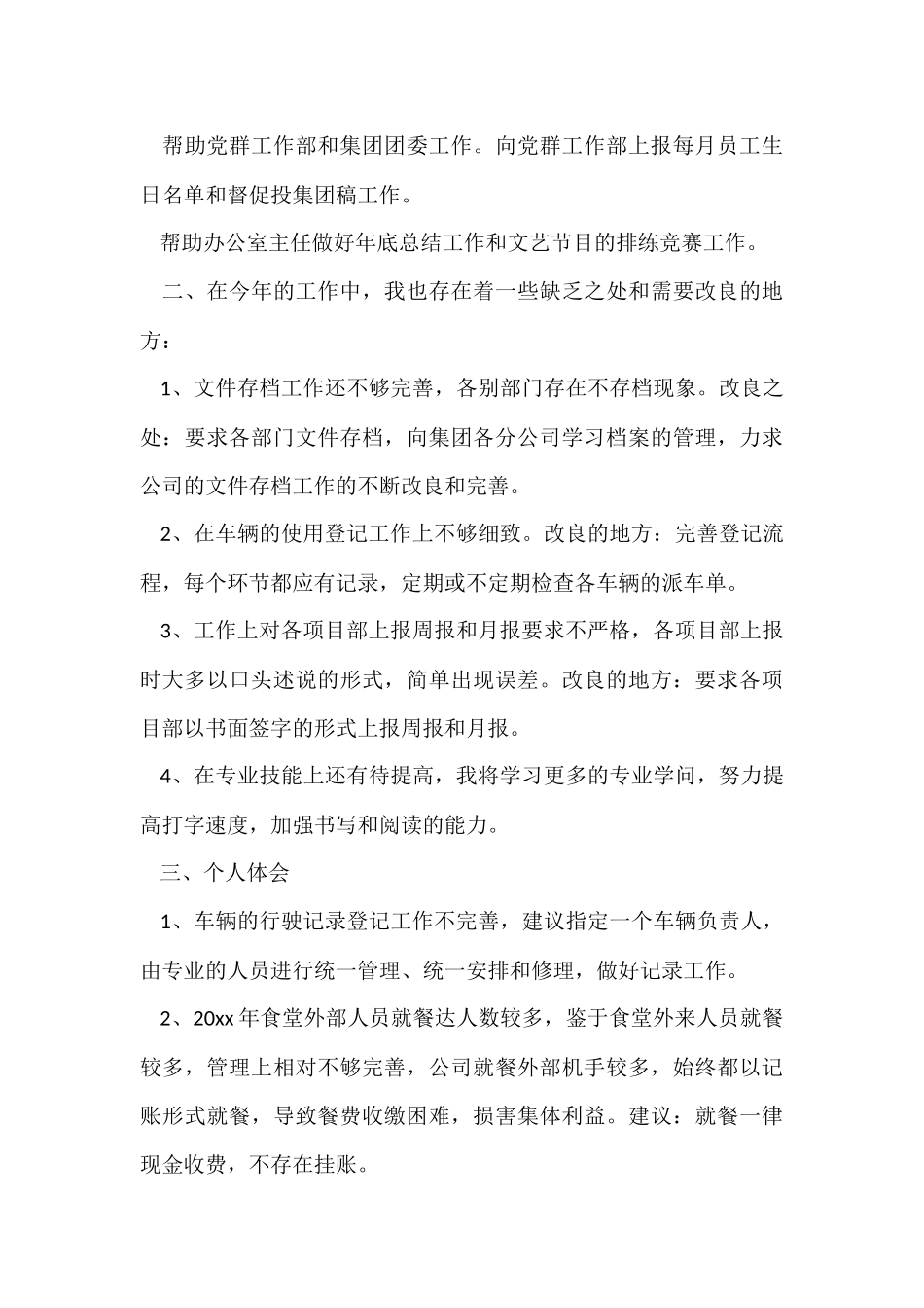 行政专员个人工作总结_第3页