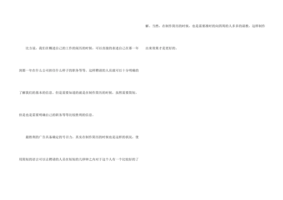 行政专业个人简历模板免费下载_第2页