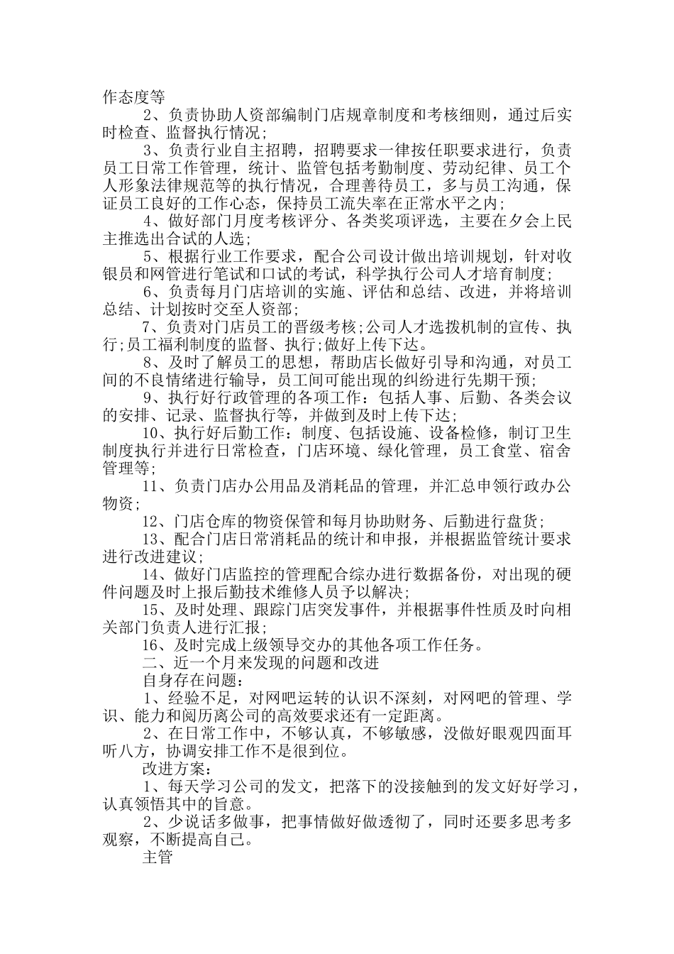 行政专员个人工作述职报告范文5篇_第3页